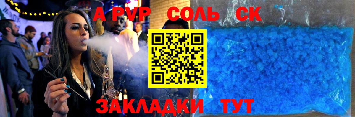Alpha-PVP СК  цены   APVP Соль  Вход с VPN  A-PVP  Мариинск  Alpha PVP Crystall 