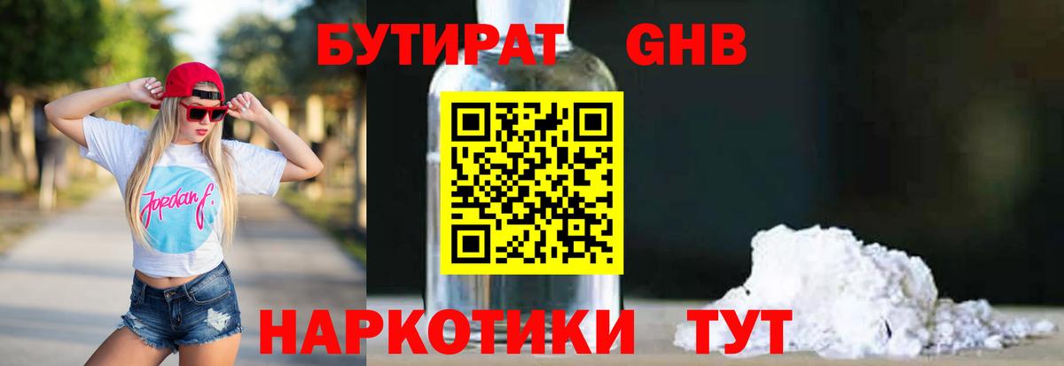 БУТИРАТ вода Мариинск