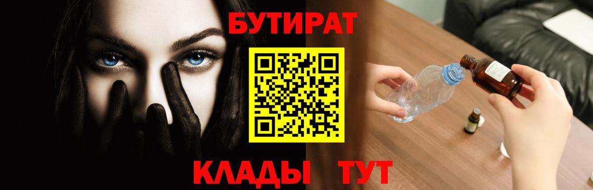 Мариинск  Бутират  Вход с VPN  Бутират жидкий экстази 