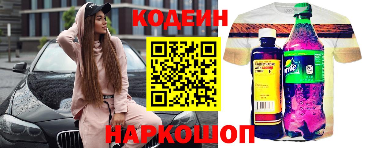 Кодеиновый сироп Lean напиток Lean (лин)  Вход с VPN  Мариинск 