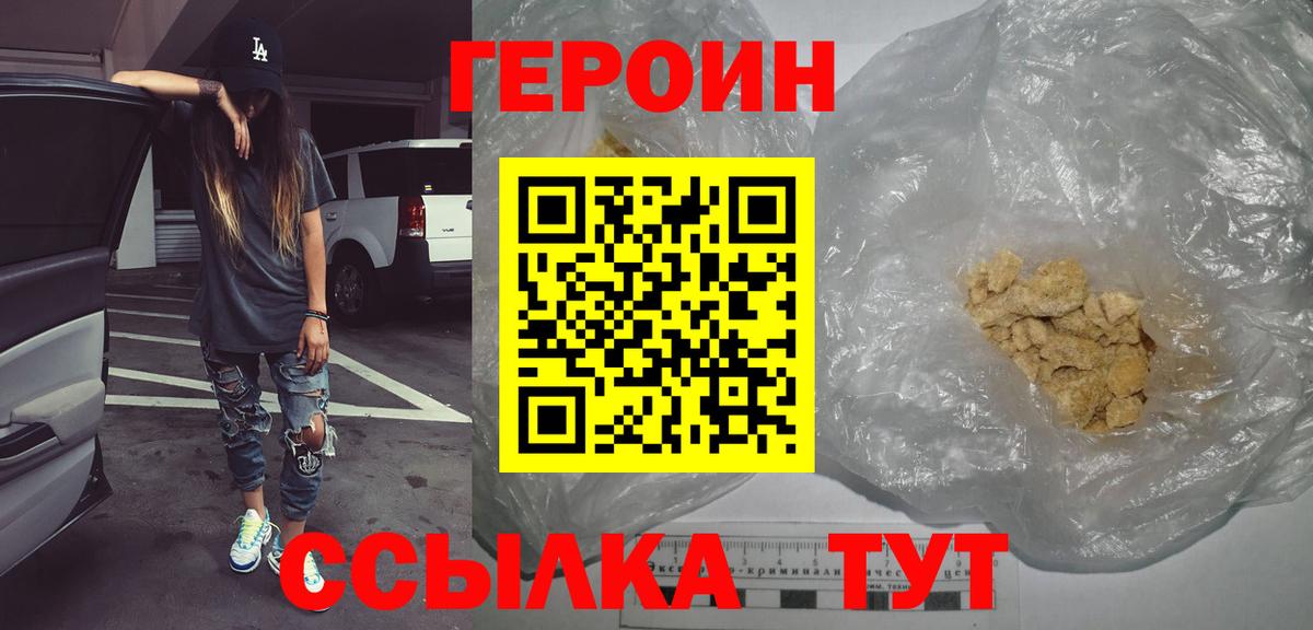 ГЕРОИН хмурый Мариинск