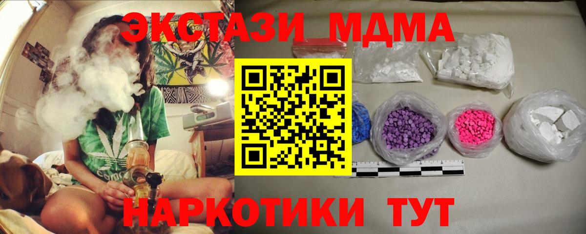 Мариинск  МДМА кристаллы  МДМА crystal  Вход с VPN 