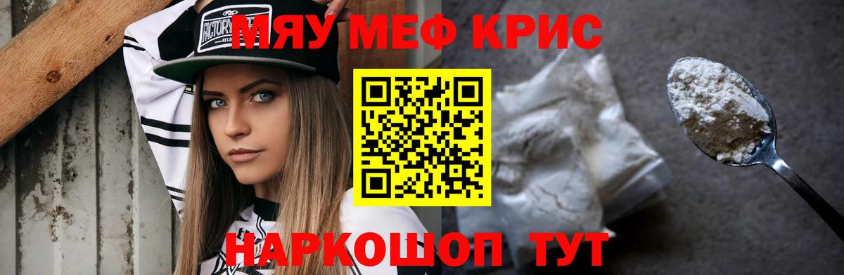 Меф мяу мяу Мариинск