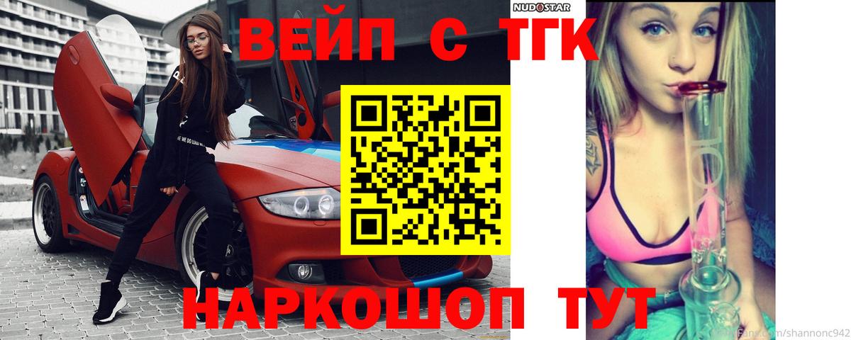 ТГК концентрат  Вход с VPN  Мариинск 